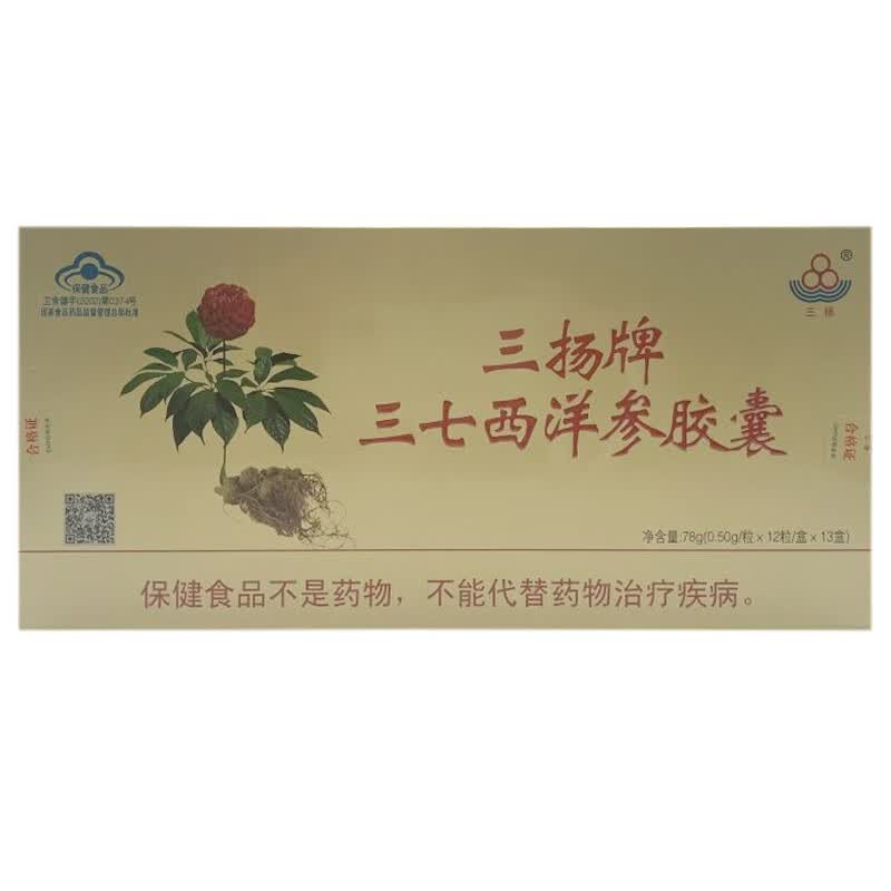 三扬牌三七西洋参胶囊 12粒/盒*13小盒/盒 一盒