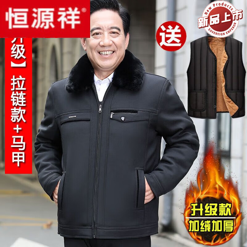 恒源祥中老年男装外套加绒加厚爸爸装棉衣秋冬季男士保暖棉袄老年人衣服 黑色拉链毛领款(升级款)马 170/M码(适合80-102斤)属于什么档次？