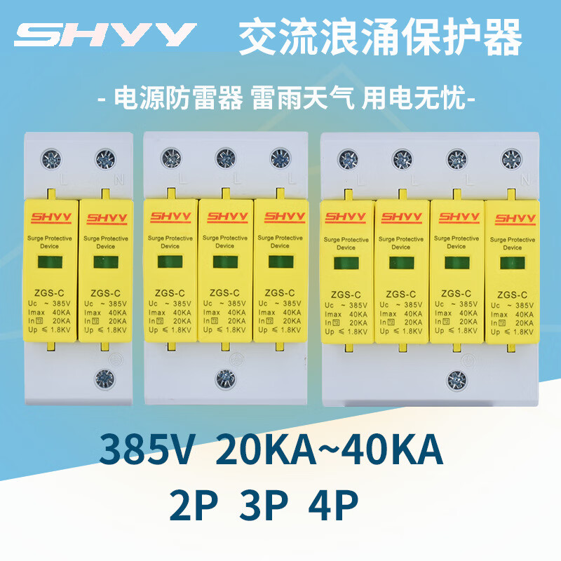 交流浪涌保护器防雷电泳保护器盾型 盾型1p ac385v