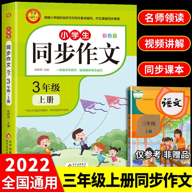 2024版一本暑假阅读一二年级三年级四年级五六下册语文通用版小学1一升二2升三3456暑假衔接作业本课外阅读理解专项强化训练书题 【视频讲解】3年级上册 单本