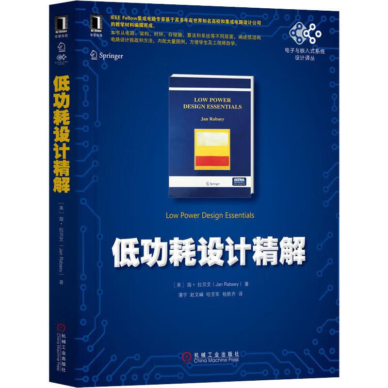 官网正版 低功耗设计精解 简 拉贝艾 电子嵌入式系统 工业电工技术 集成电路 能耗 架构 存储器算法 纳米晶体管模型