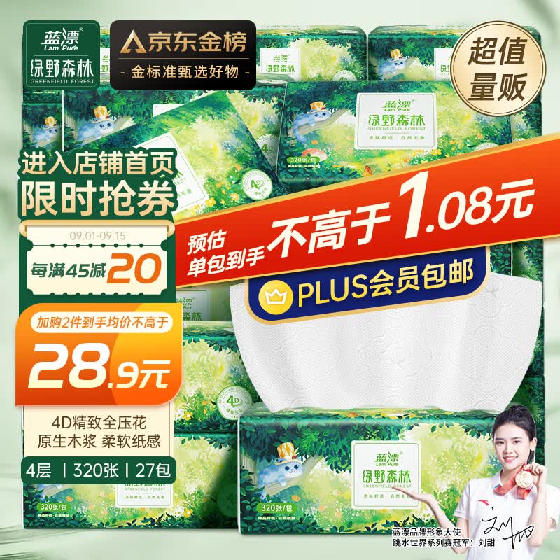 蓝漂抽纸 绿野森林系列320张（4层）*27包4D压花加厚自然无香整箱怎么看?