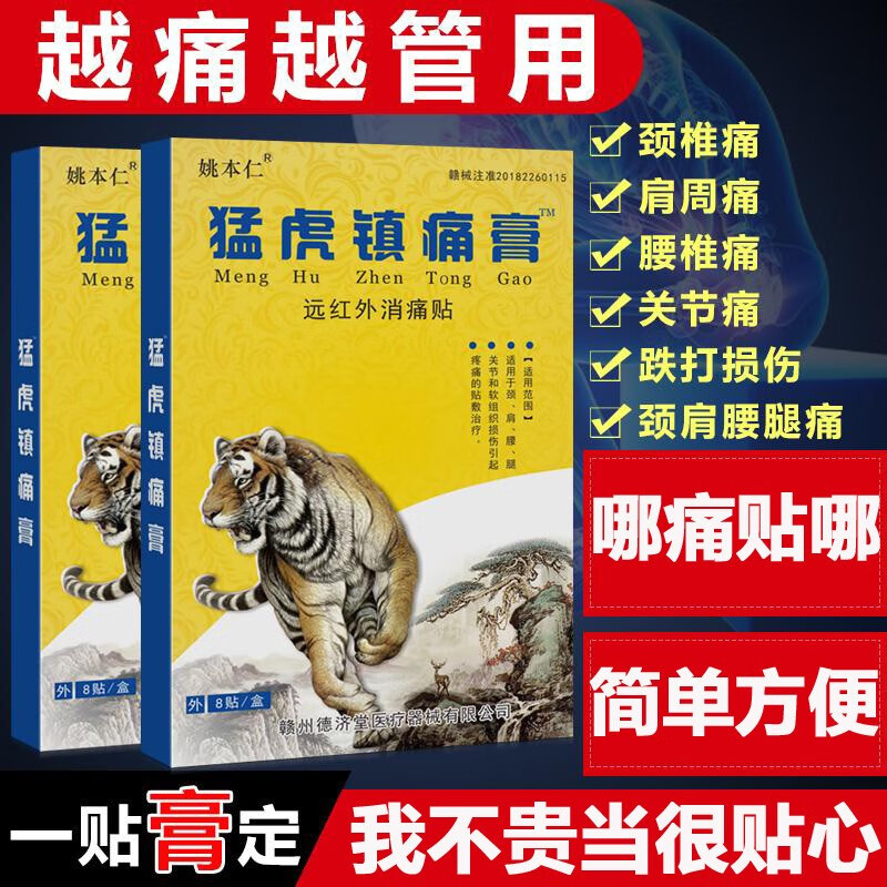 姚本仁猛虎镇痛贴价格走势及购买评价分享