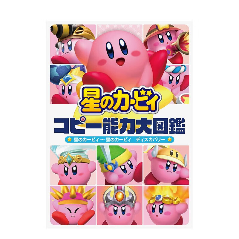 【预售】星之卡比 复制能力大图鉴  日文原版动画原画 善本图书