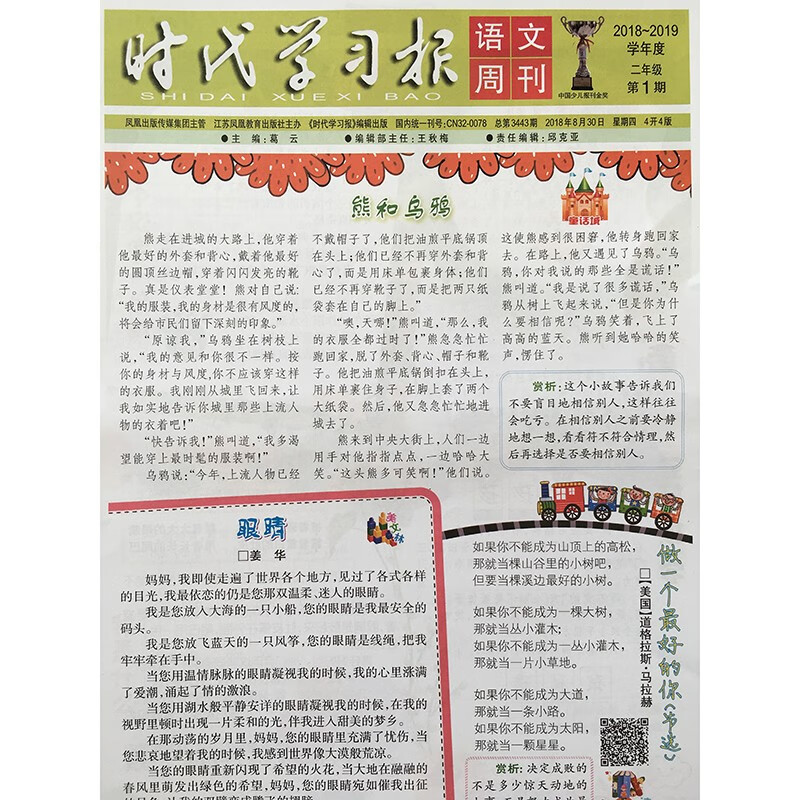 时代学习报语文周刊小学2二年级上册报纸苏教版秋学期