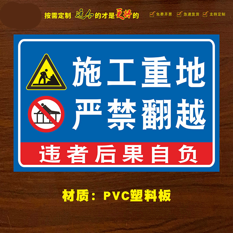 施工脚手架围挡标识牌警告机械危险注意安全戴安全帽告知牌 户外建筑