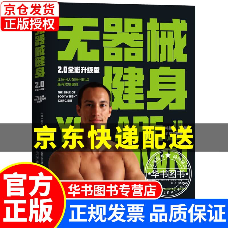 无器械健身（新版） 无器械健身(新版)