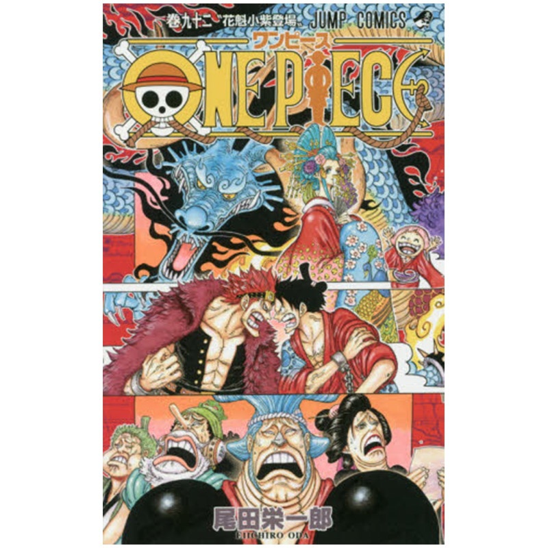 海贼王卷 one piece 92  尾田荣一郎 集英社 日文漫画 日语图书