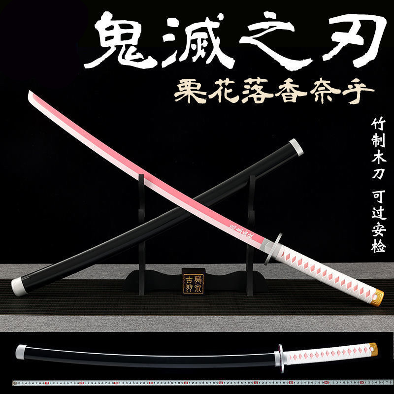 热奥鬼灭之刃周边日轮刀竹木刀富冈义勇不死川cos道具木刀 栗花落香奈