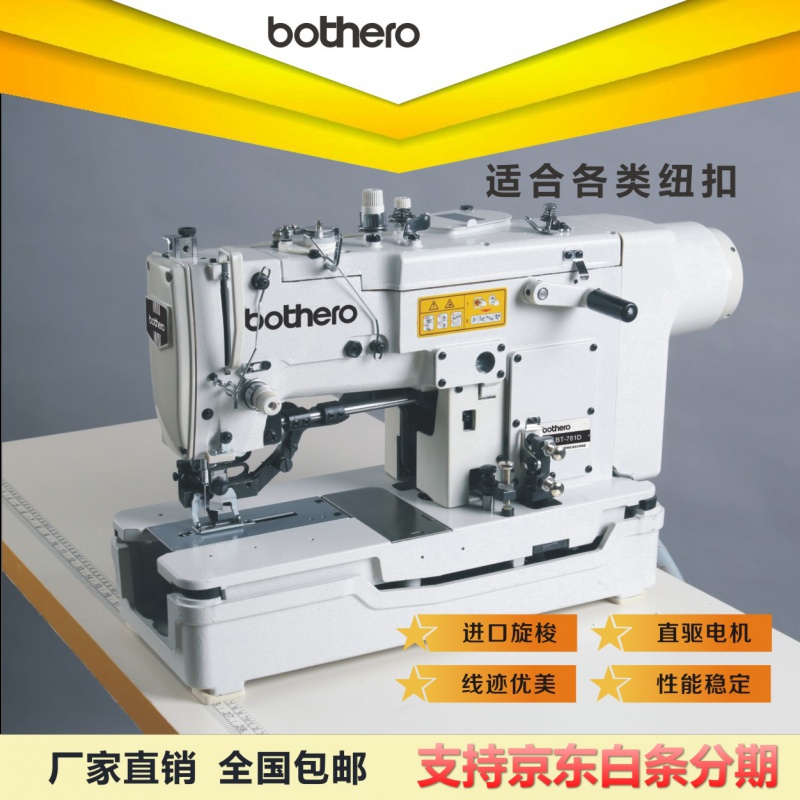 泊白兄弟781电脑直驱一体高速平头锁眼机扣眼机纽门机工业缝纫机 782