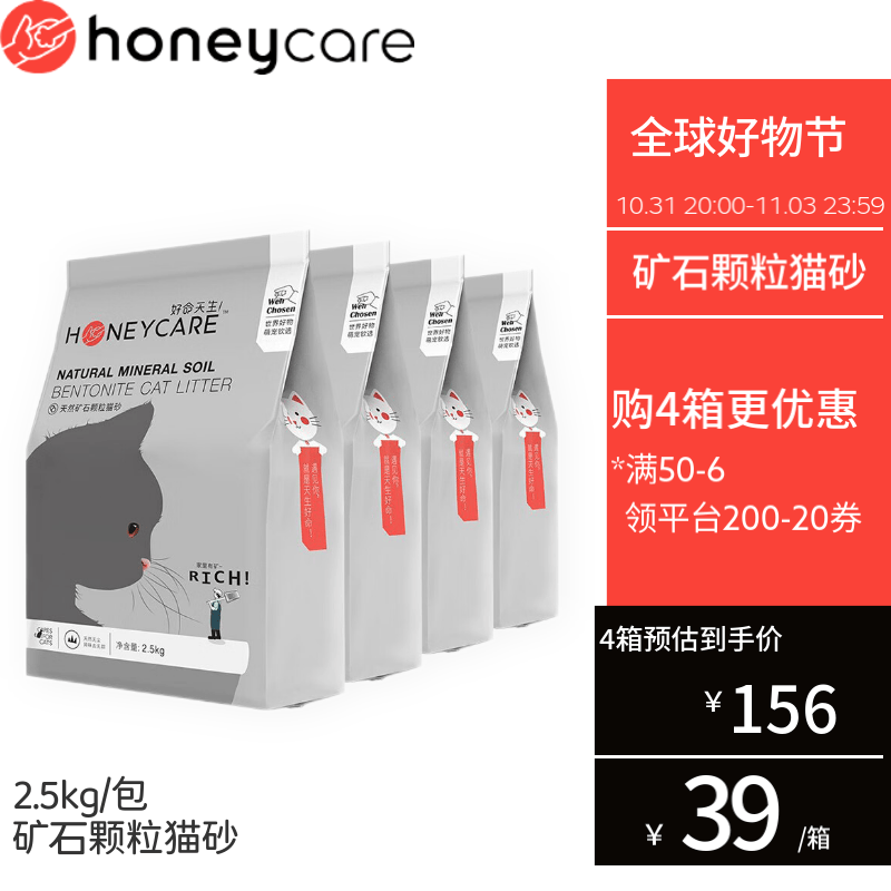 HONEYCARE好命天生活性炭膨润土猫砂10kg/箱 小颗粒易结团无尘 国产猫沙使用感如何?