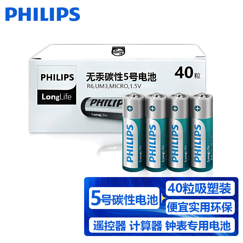 飞利浦（PHILIPS）碳性5号电池40粒盒干电池适用低耗电玩具/遥控器挂钟体脂称闹钟/计算器体温枪五号电池5号