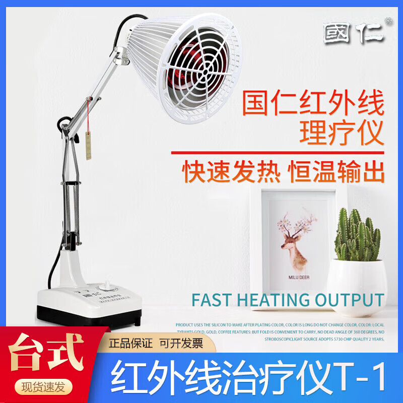 國仁臺式紅外線治療儀HW-T-1家用醫(yī)用烤燈神燈頸腰椎關(guān)節(jié)理療儀器 理療儀器