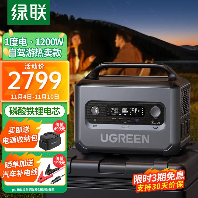 绿联 【磷酸铁锂】户外电源GS1200W大功率 1度电大容量停电应急备用电源家用 220V快充移动储能 自驾露营电池怎么样,好用不?