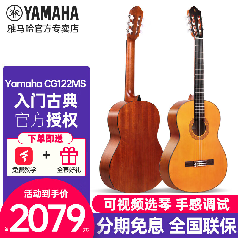 雅马哈（YAMAHA）古典吉他单板面单39英寸CG系列标准款初学者入门男女学生进阶吉它 CG122MS 云杉单板 39英寸