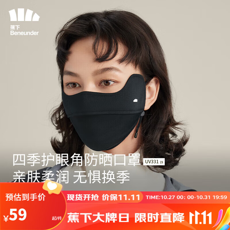 蕉下（beneunder）防晒口罩女全脸防晒面罩防紫外线口罩UV33123漫暮黑怎么样,好用不?