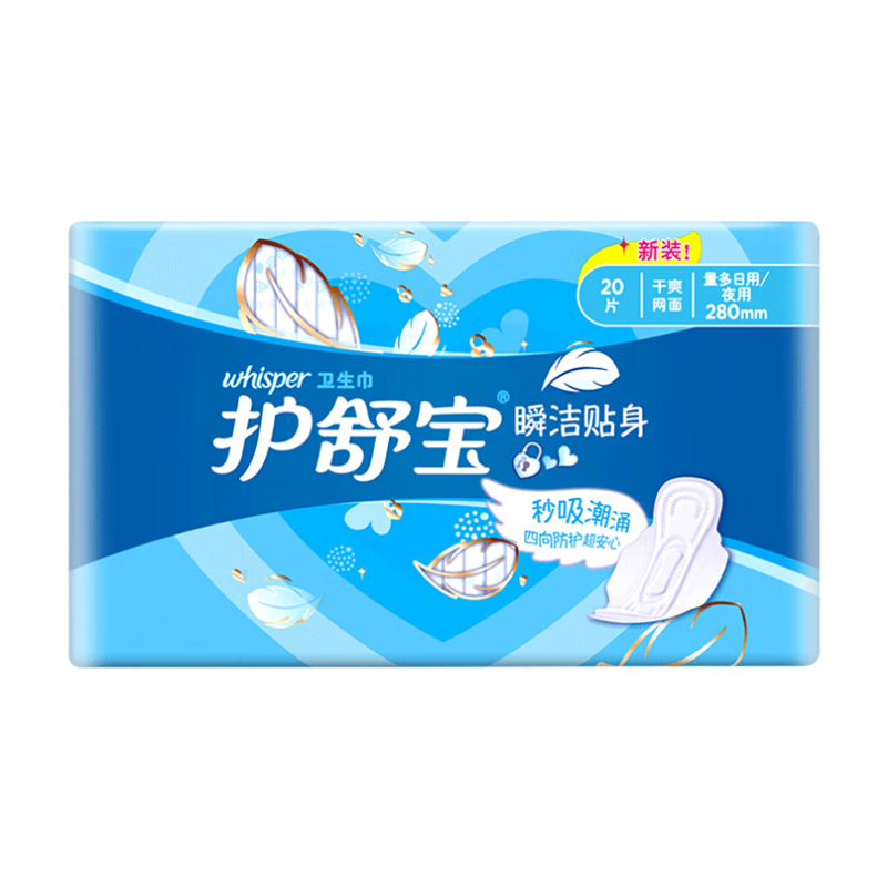 护舒宝量多日用/夜用瞬洁贴身卫生巾（干爽网面 瞬吸 超薄透气) 【夜用贴身】 280mm 20片
