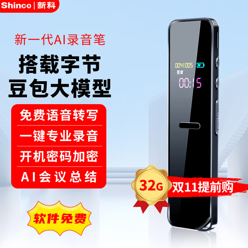 新科（Shinco）录音笔32G大容量专业录音器A02 高清降噪超长录音 商务办公会议培训学习录音设备 黑色