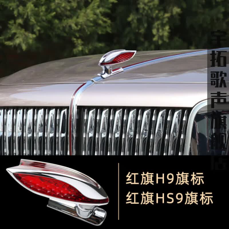 亦鹿为你适用红旗机盖标车标红旗l立标h5立体车标贴hs5hs7h9机盖立标