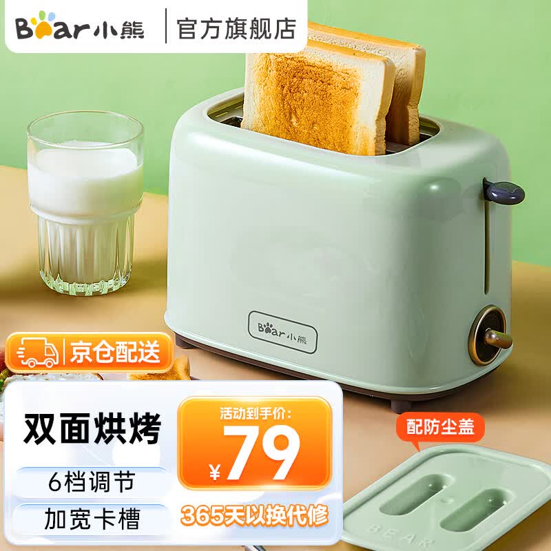 小熊（Bear） 多士炉 烤面包机馒头片机家用全自动不锈钢2片吐司加热机 绿色-DSL-C02W1怎么样,好用不?