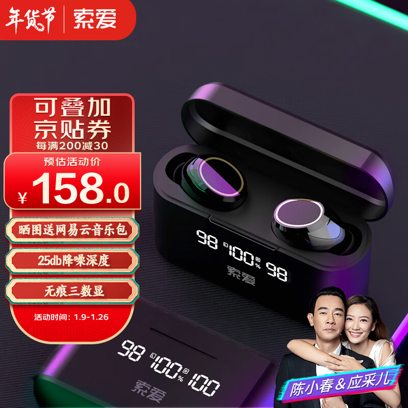 索爱（soaiy）A5pro ANC主动降噪真无线蓝牙耳机 商务游戏音乐运动长续航 适用苹果安卓华为小米手机耳麦