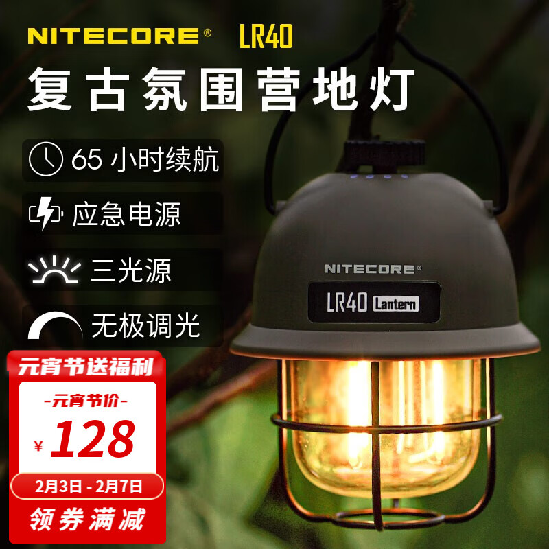 奈特科尔(NITECORE)——您户外照明的首选之一|户外照明历史低价查询