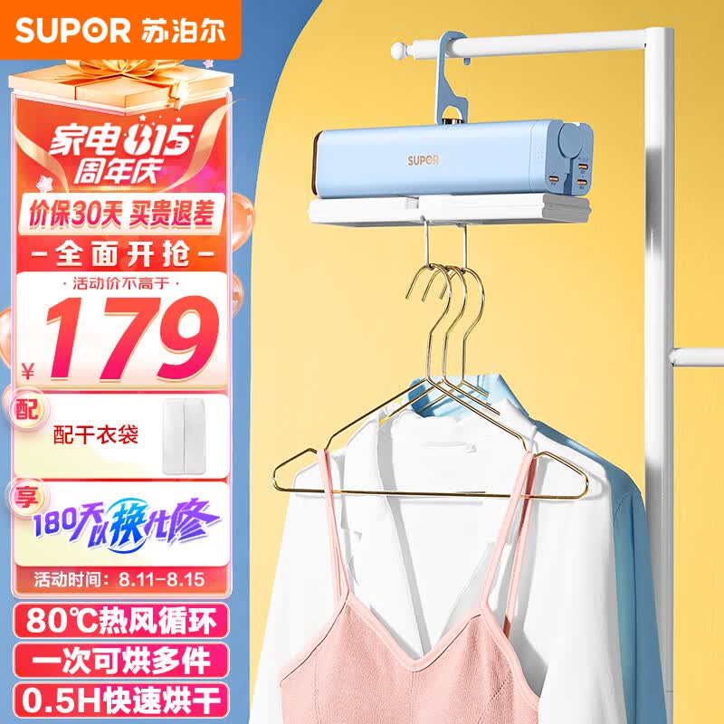 苏泊尔（SUPOR ）便携干衣机小型烘衣机家用除湿机差旅宿舍干衣神器 快速干衣便携可折叠HG61BX-05浅蓝色属于什么档次？
