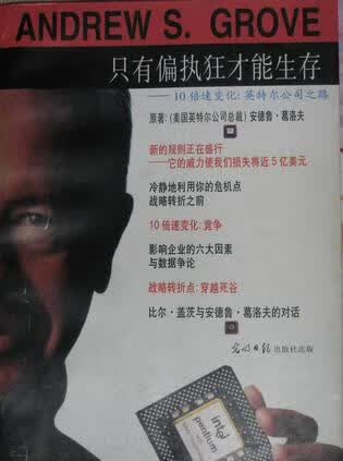 只有偏执狂才能生存9787800919633【正版精选】