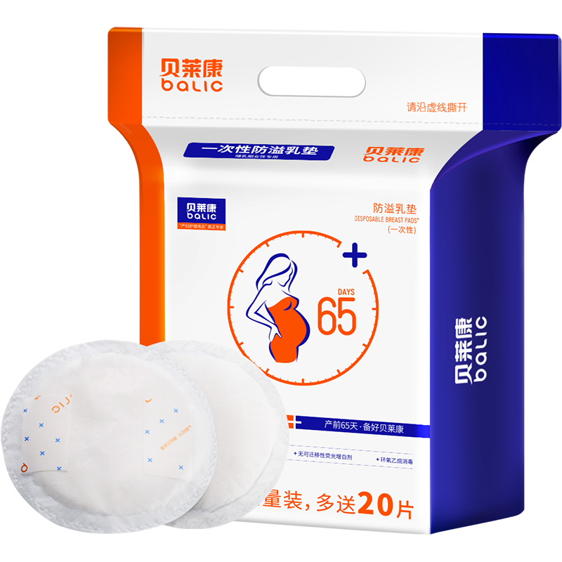 貝萊康(Balic) 防溢乳墊一次性 防漏透氣隔奶墊溢奶墊溢乳貼 108片裝