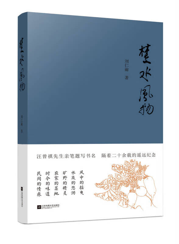 楚水风物【正版好书】