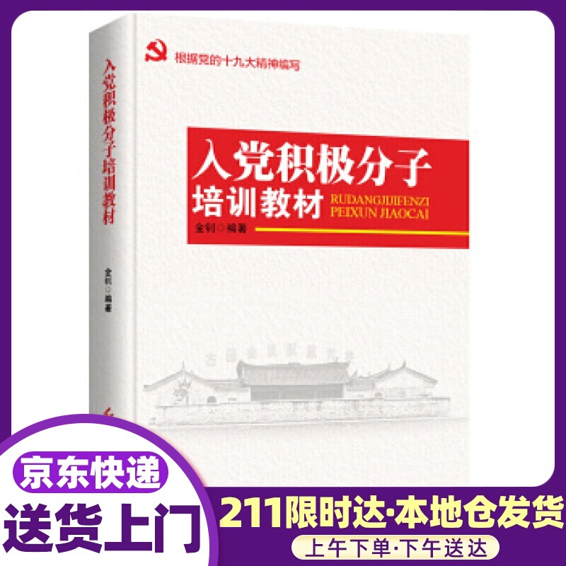 2018版 金钊 编著 红旗出版社