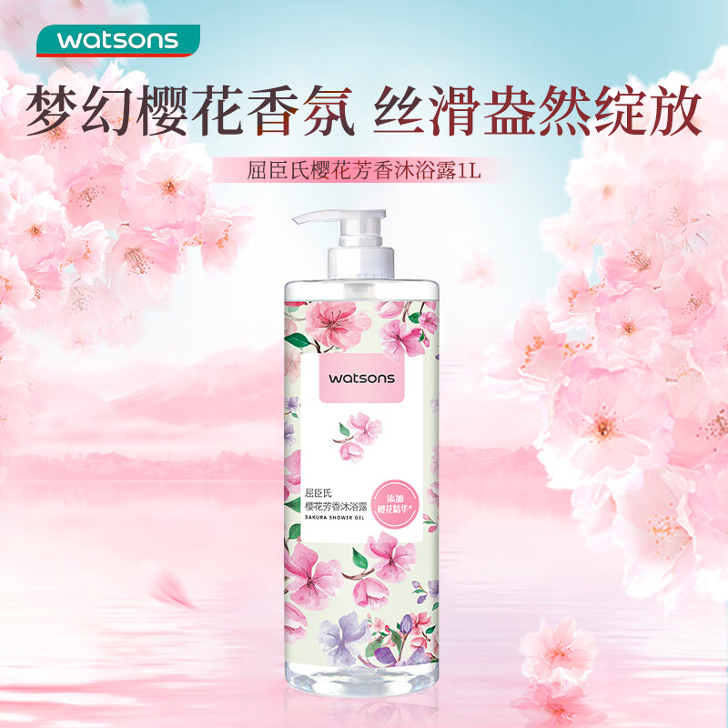 屈臣氏樱花淡雅沐浴露1L(樱花精华 珍珠粉精华 温和清洁)