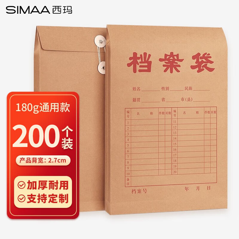 西玛加厚牛皮纸档案袋文件袋 A4纸质公司文件档案袋 投标文件袋 大容量资料袋定制档案袋 200个装-红字2.7cm【180g通用款】