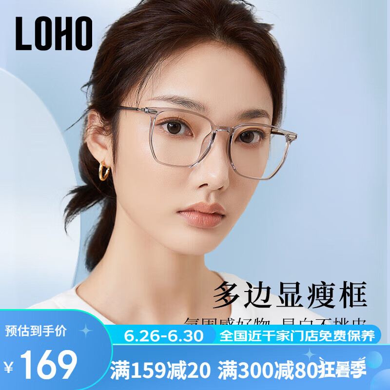 LOHO防蓝光眼镜平光无度数护目镜防辐射透明眼镜框 LH099004浅透灰