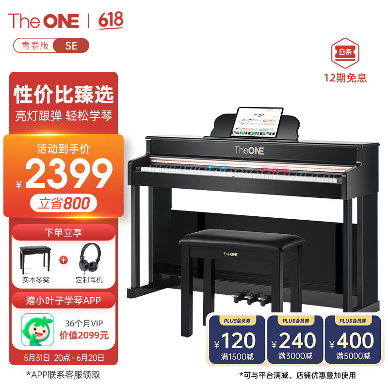 壹枱（The ONE）郎朗代言电钢琴家用88键重锤立式专业初学者电子钢琴 SE烤漆黑色