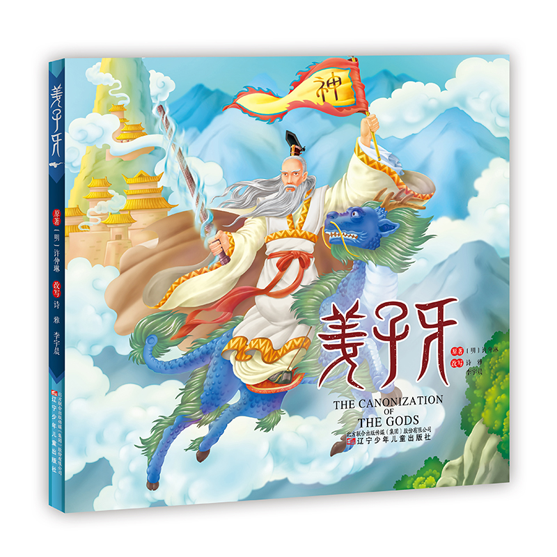 姜子牙 经典动漫 姜子牙