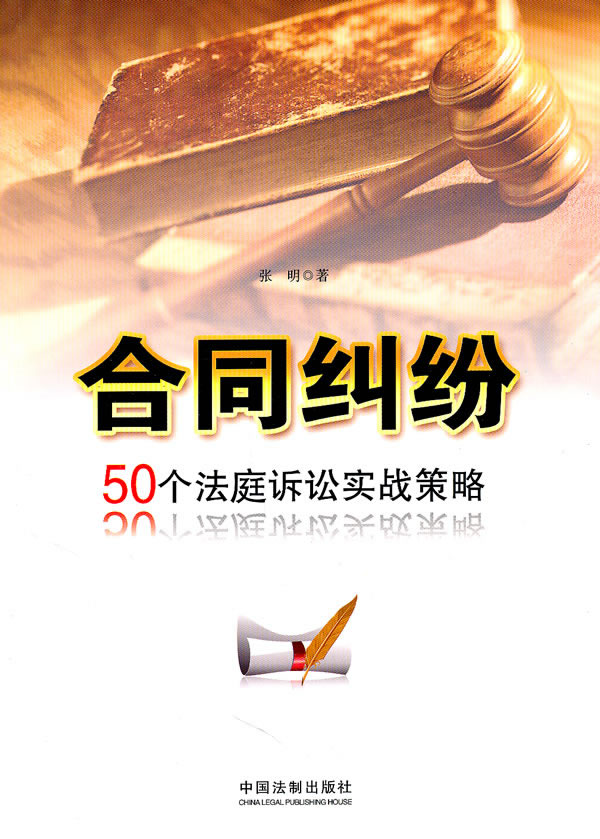 合同纠纷 张明 【放心选购】