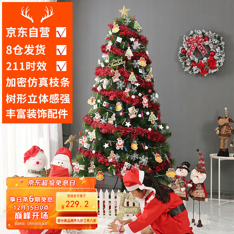 多美忆 圣诞树1.8加密米+赠品圣诞节礼物装饰品豪华加密型松针圣诞树