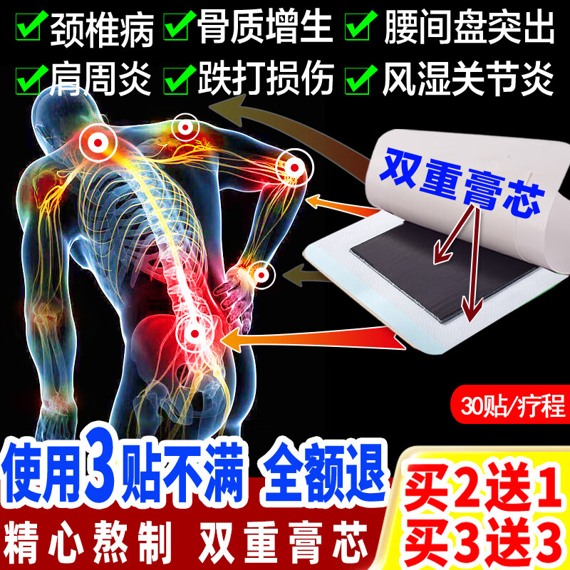 九蜗曲度腰椎间盘突出膏药贴腰疼痛腰肌劳损颈椎病专用贴膏膝盖关节肩周炎 【治腰间盘突出/肩周炎/颈椎病】共2贴 不参加买送
