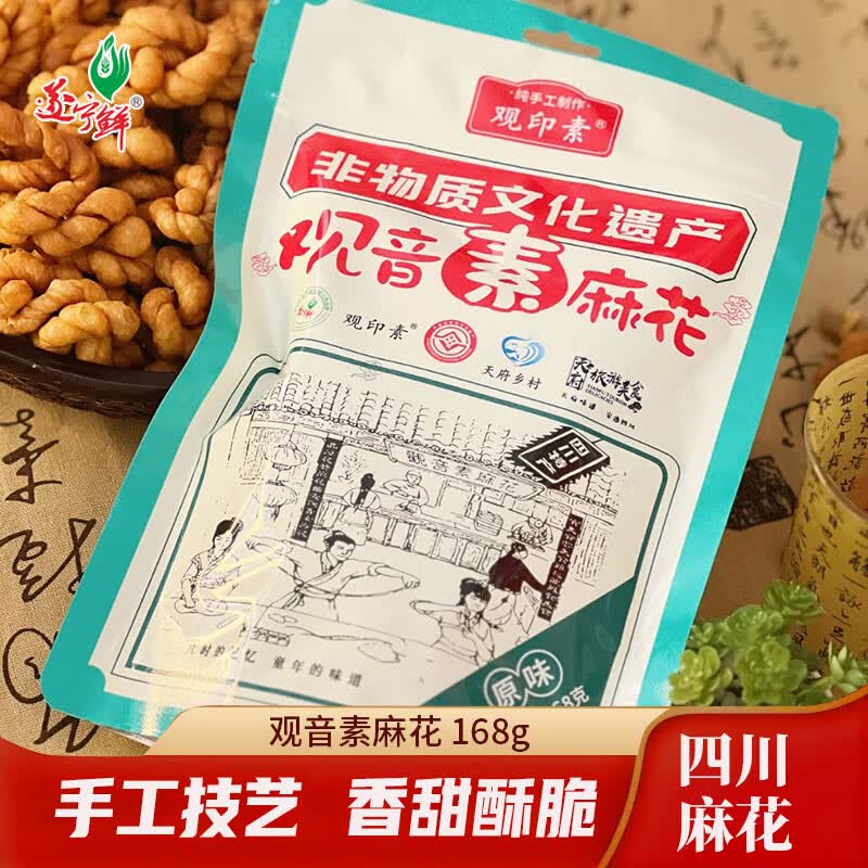 观印素观音素麻花 四川特产遂宁麻花经典原味纯手工解馋小吃休闲零食