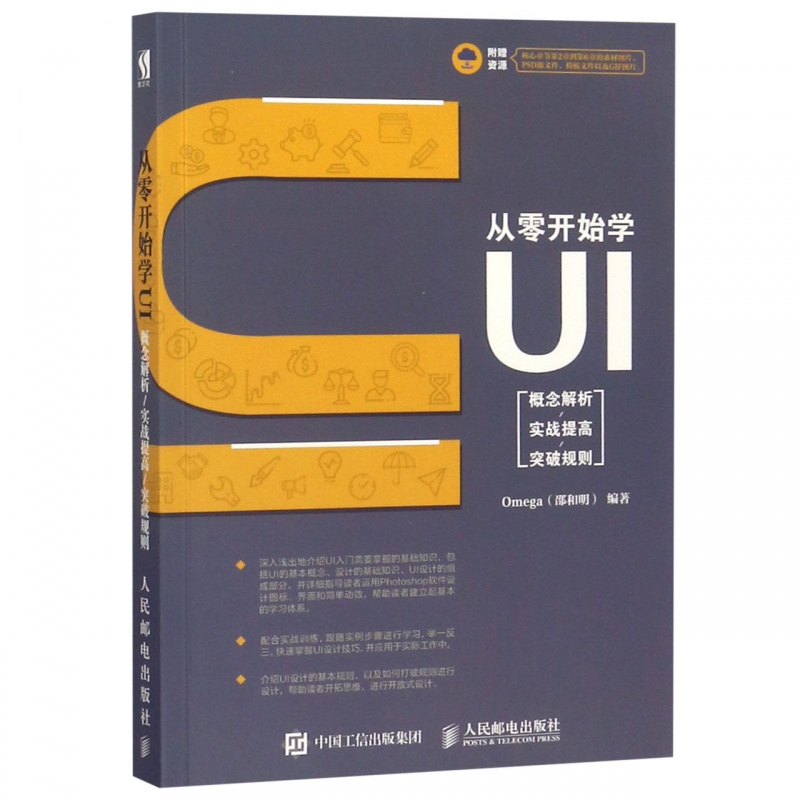 从零开始学UI(概念解析实战提高突破规则)