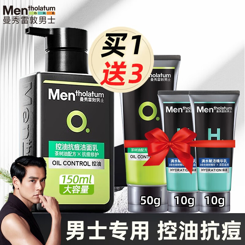 曼秀雷敦男士控油保湿抗痘洗面奶深层清洁毛孔温和补水洁面乳护肤品套装 控油抗痘洁面乳150ml