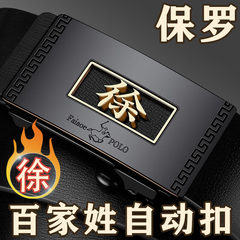 男士无牙自动扣内穿国风商务休闲潮流时尚真牛皮裤腰带 徐氏 金色字