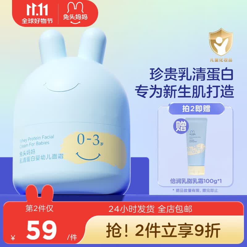兔头妈妈儿童面霜 宝宝婴儿护肤霜保湿滋润擦脸霜锁水分龄润肤乳 【0-3岁新生肌】乳清蛋白面霜45g使用感如何?