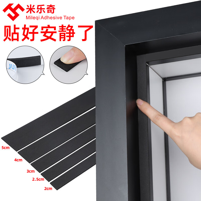 米乐奇 防盗门密封条门缝隔音条单面海绵防撞条门贴木门框推拉门窗