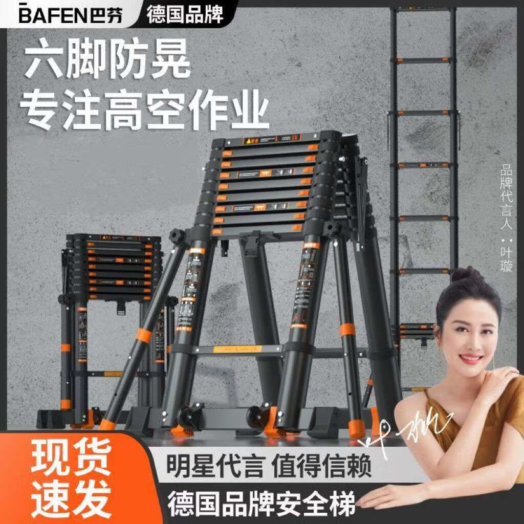 巴芬 德国品牌伸缩梯子家用折叠人字梯加厚多功能铝合金工程升降楼梯 六脚人字梯4.7+4.7米