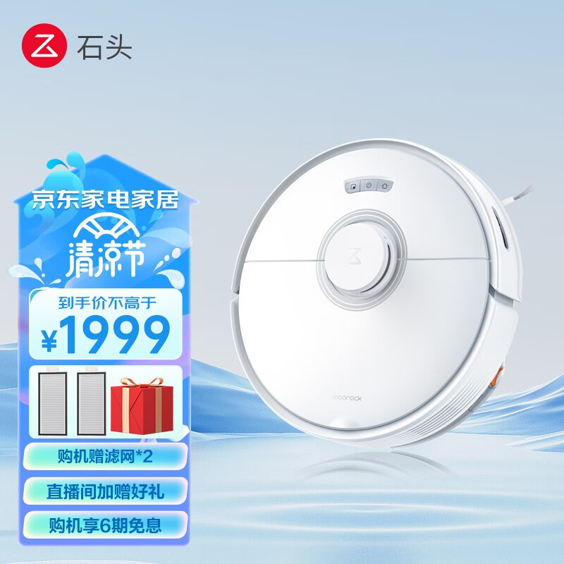 石头（roborock）T8扫地机器人扫拖一体机 激光避障大吸力自动集尘扫拖机器人T8系列 T8单机版