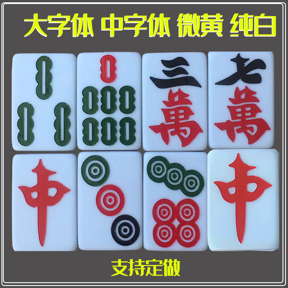 麻将贴膜新版麻将贴膜软贴手工麻将膜变牌魔术表演道具 红中 52