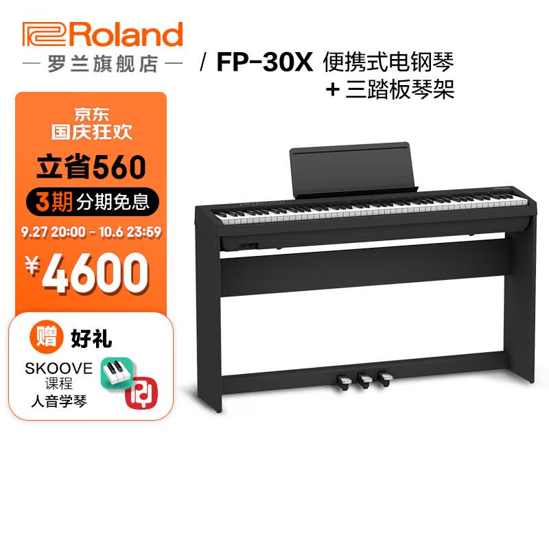 罗兰（Roland）FP-30X 电钢琴便携式88键重锤入门初学者儿童智能电子数码钢琴 FP-30X黑色+琴架（金属三踏板）属于什么档次？
