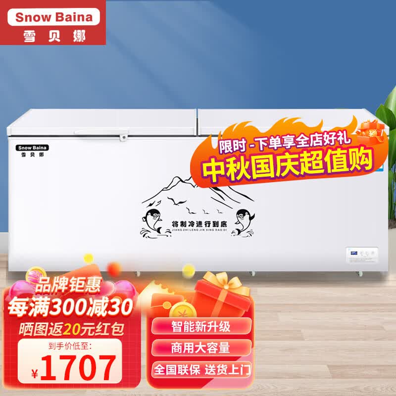 雪贝娜卧式冰柜商用大容量全冷冻家用冷藏双温冷柜展示柜 1188单温智动怎么样,好用不?
